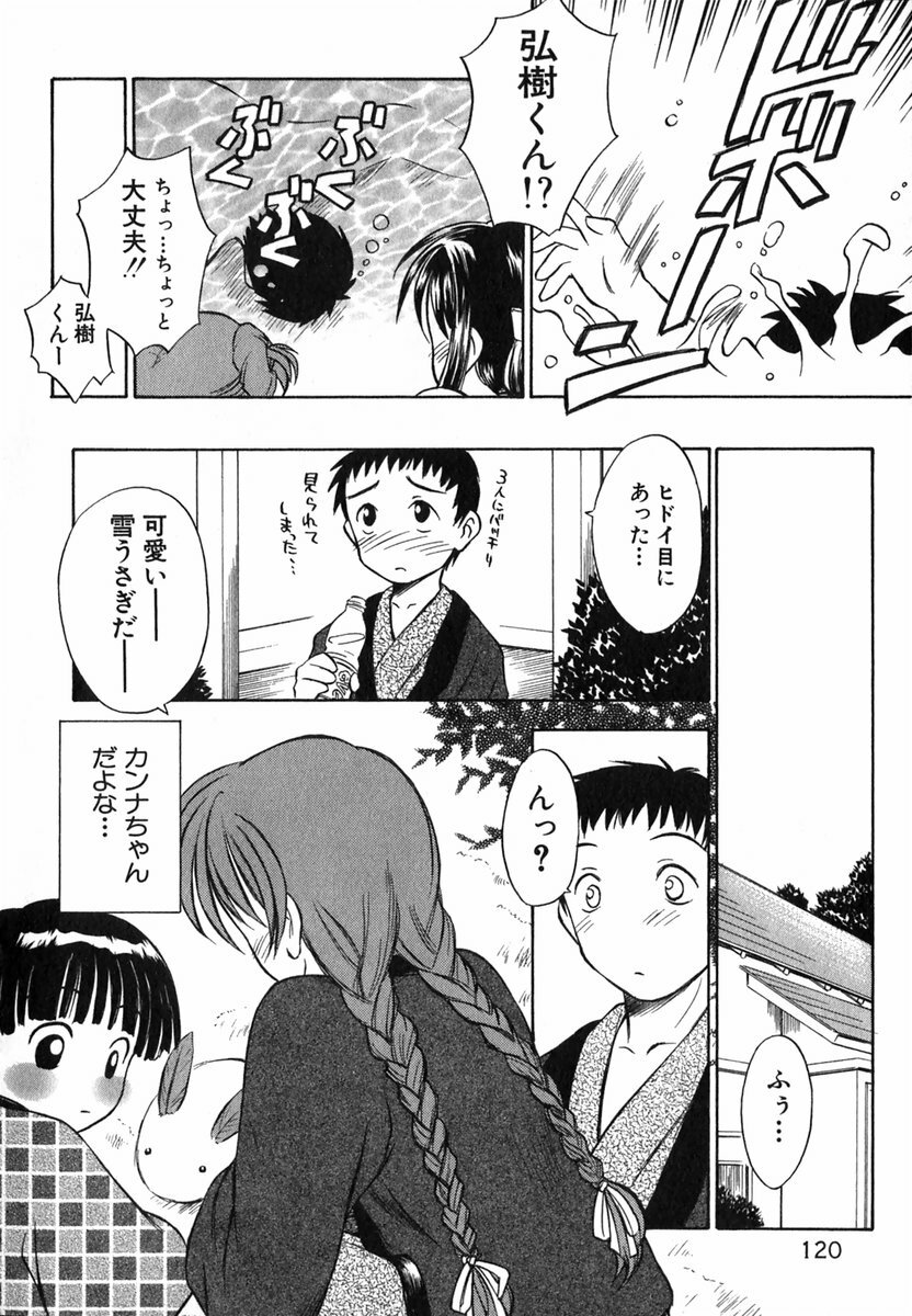 [Inoue Tomii] Suzuran Sabou Monogatari page 119 full