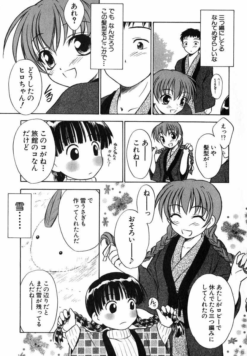 [Inoue Tomii] Suzuran Sabou Monogatari page 120 full