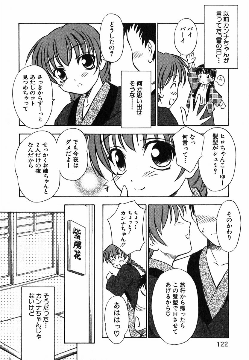 [Inoue Tomii] Suzuran Sabou Monogatari page 121 full