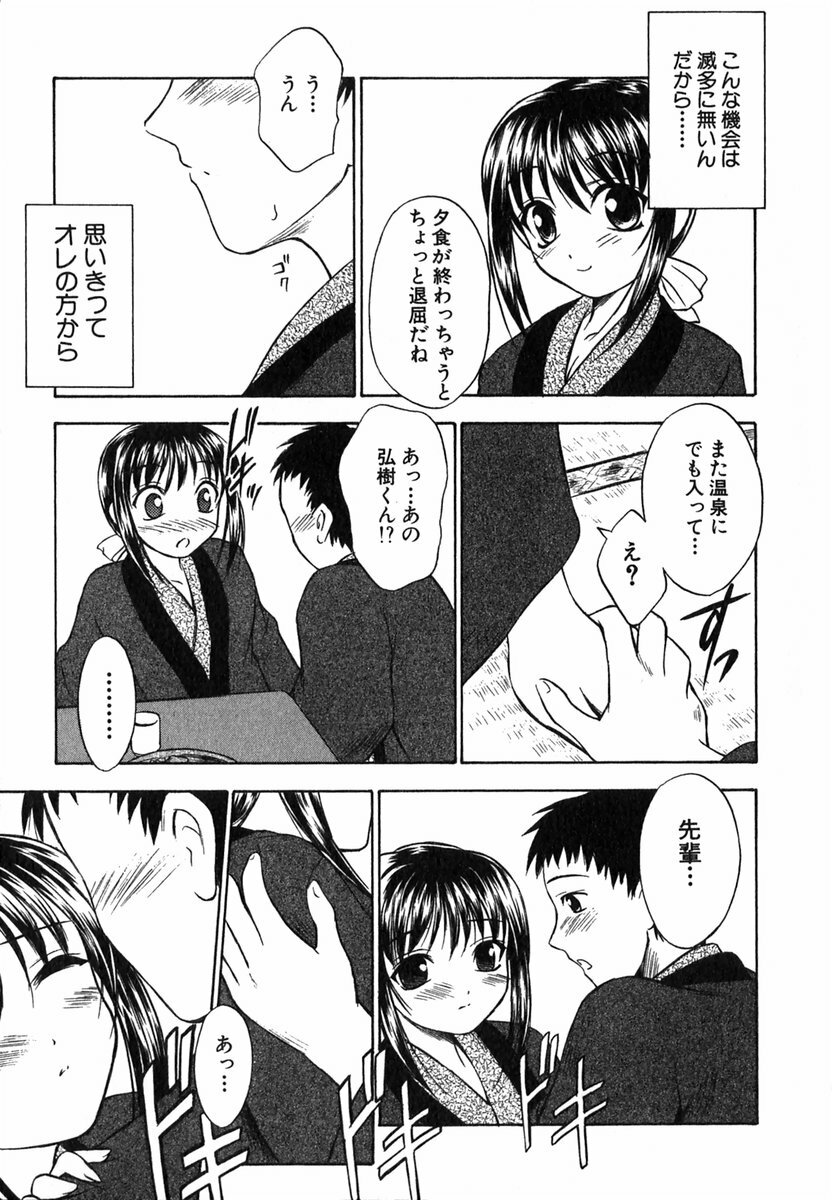 [Inoue Tomii] Suzuran Sabou Monogatari page 122 full