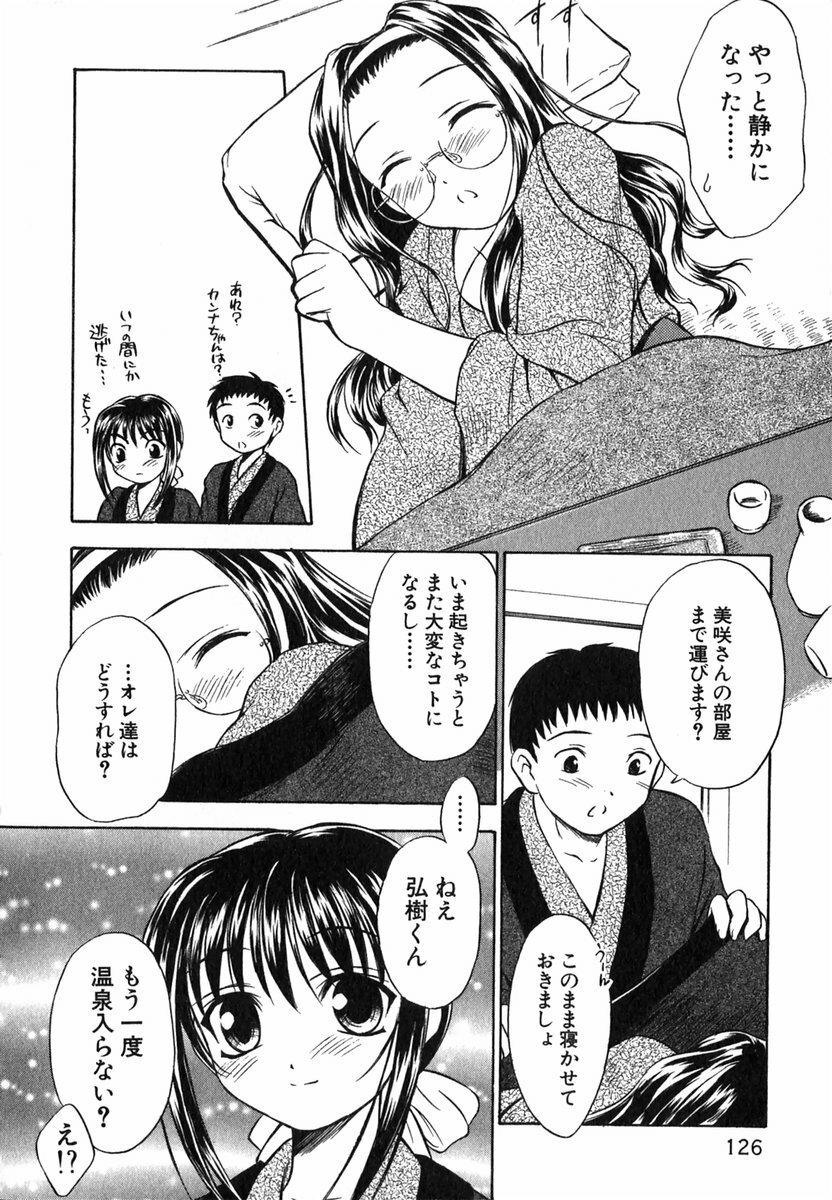 [Inoue Tomii] Suzuran Sabou Monogatari page 125 full
