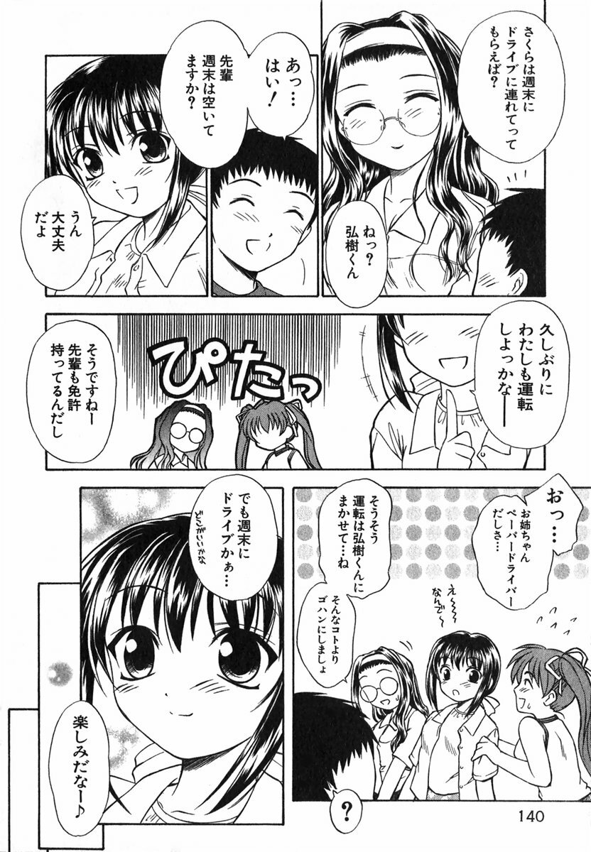 [Inoue Tomii] Suzuran Sabou Monogatari page 139 full