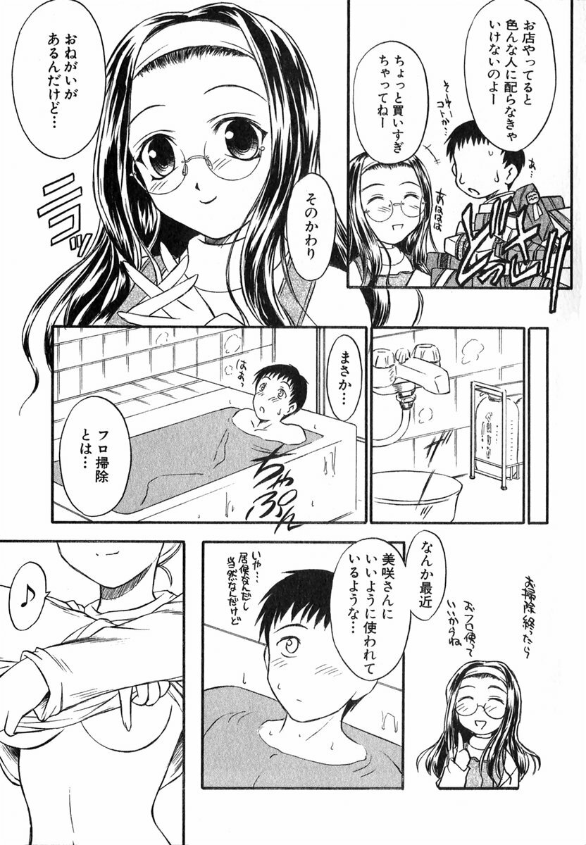 [Inoue Tomii] Suzuran Sabou Monogatari page 38 full