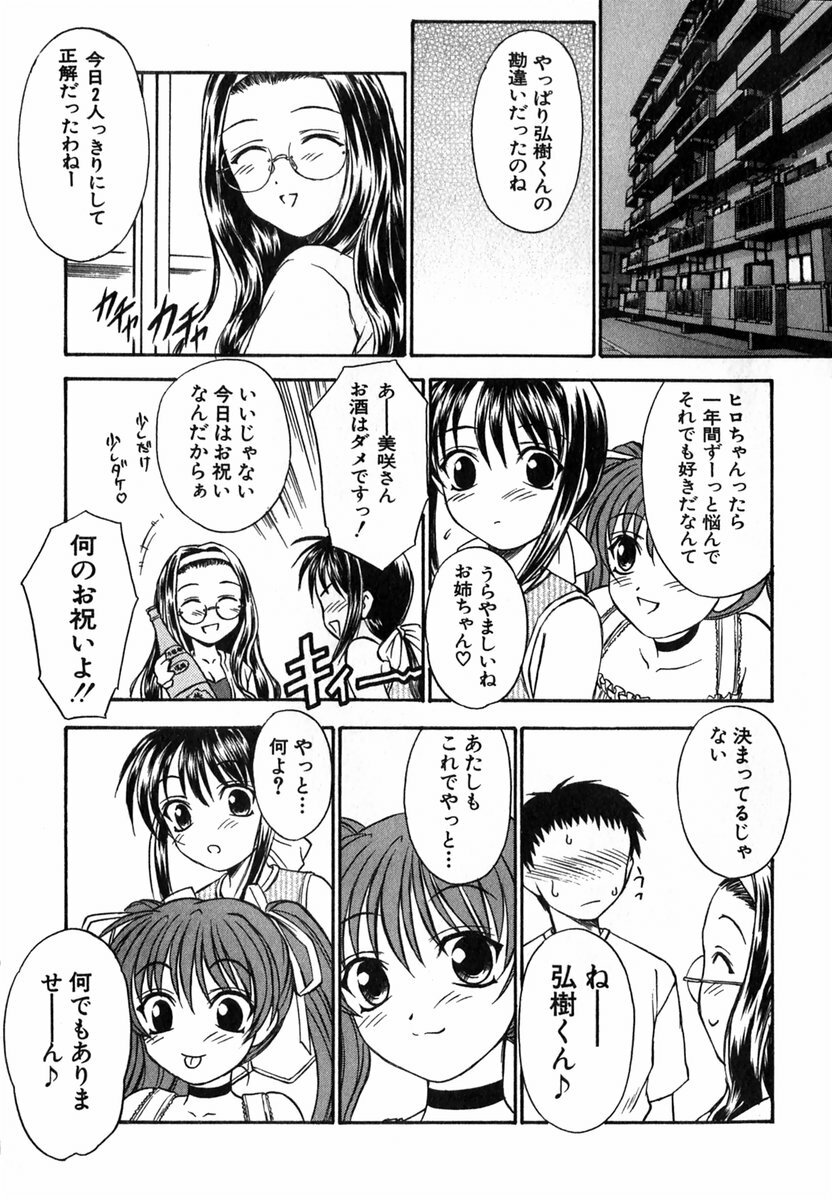 [Inoue Tomii] Suzuran Sabou Monogatari page 88 full