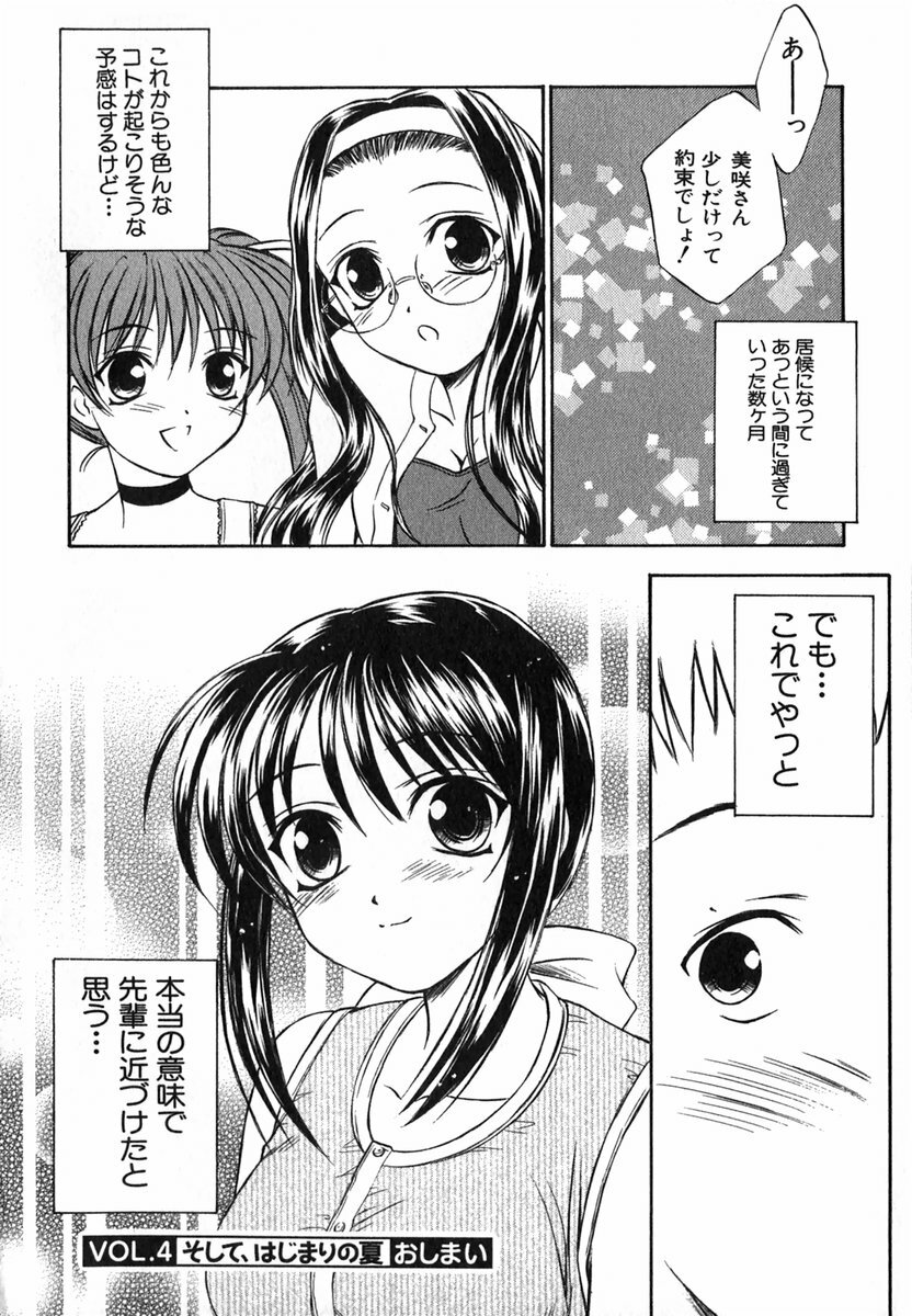 [Inoue Tomii] Suzuran Sabou Monogatari page 89 full