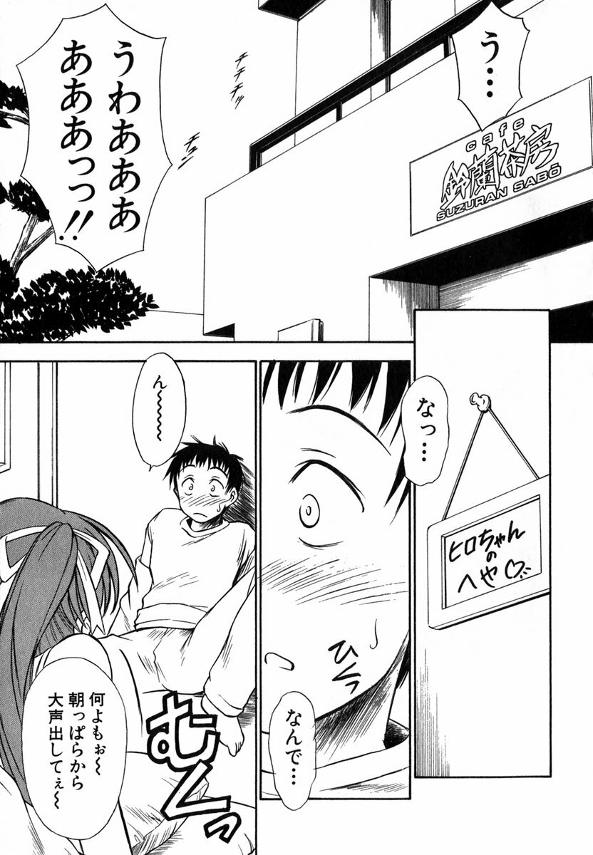 [Inoue Tomii] Suzuran Sabou Monogatari page 92 full