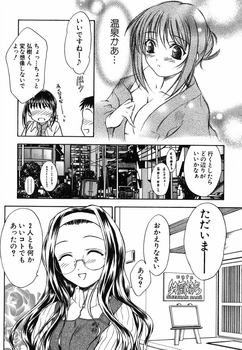 [Inoue Tomii] Suzuran Sabou Monogatari page 96 full