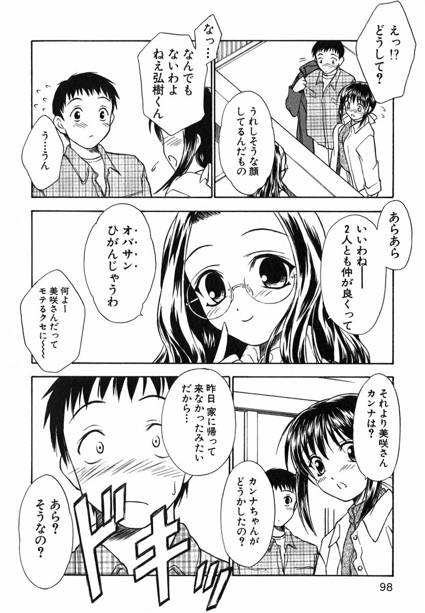 [Inoue Tomii] Suzuran Sabou Monogatari page 97 full
