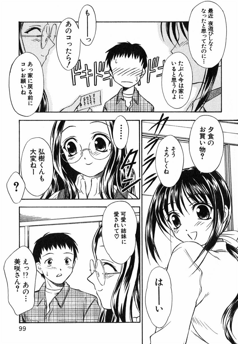 [Inoue Tomii] Suzuran Sabou Monogatari page 98 full