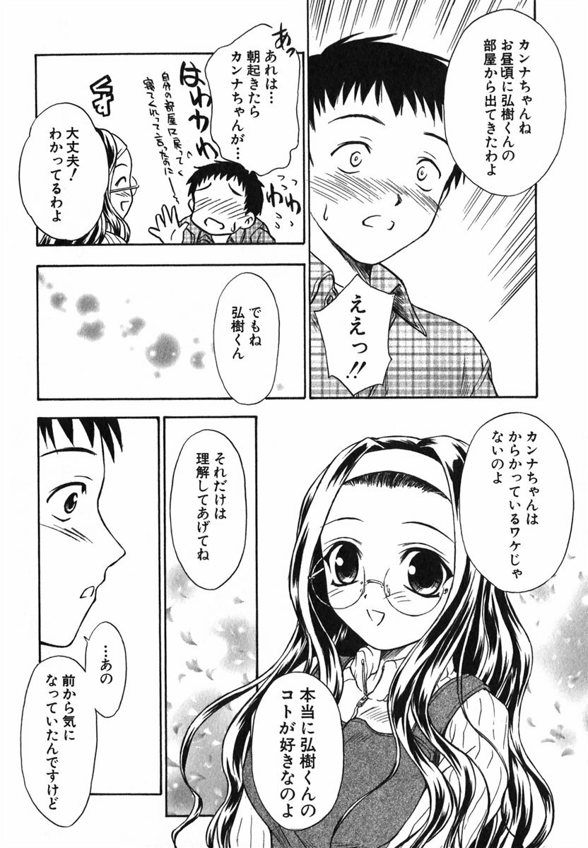 [Inoue Tomii] Suzuran Sabou Monogatari page 99 full