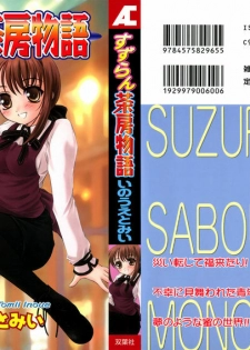 [Inoue Tomii] Suzuran Sabou Monogatari