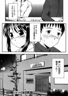 [Inoue Tomii] Suzuran Sabou Monogatari - page 27