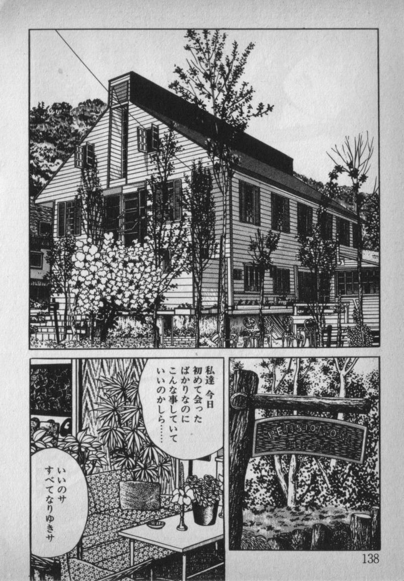 [Ikaduchi Yuu] Chouhatsu sasete page 138 full