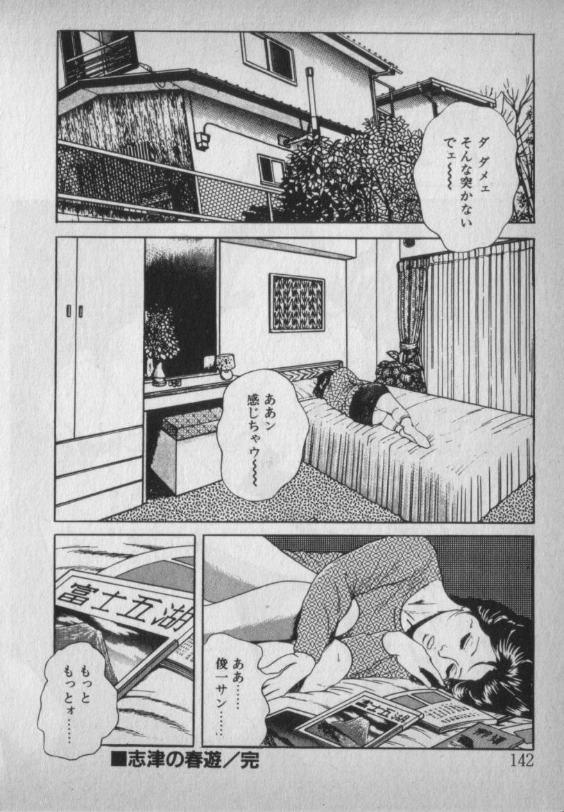 [Ikaduchi Yuu] Chouhatsu sasete page 142 full