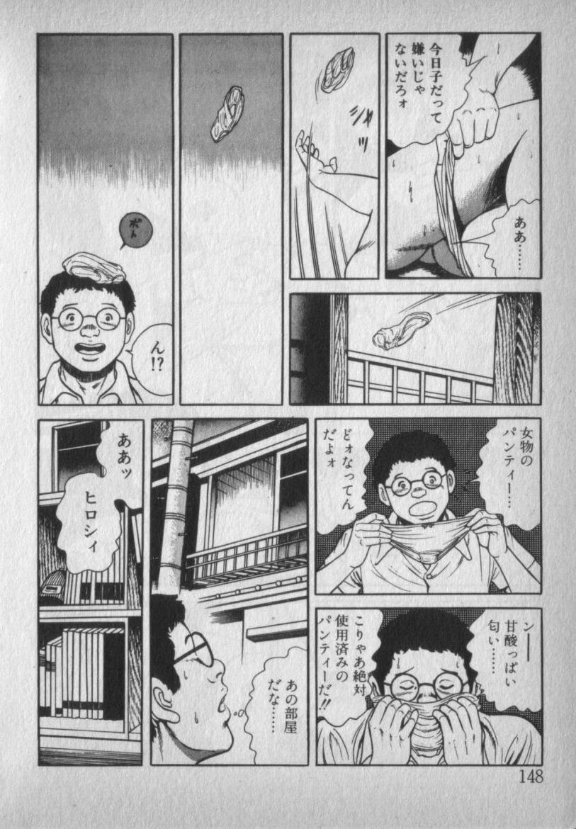 [Ikaduchi Yuu] Chouhatsu sasete page 148 full