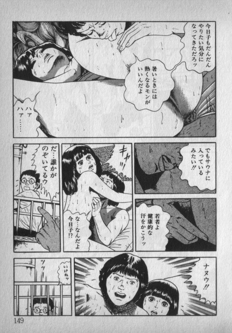 [Ikaduchi Yuu] Chouhatsu sasete page 149 full