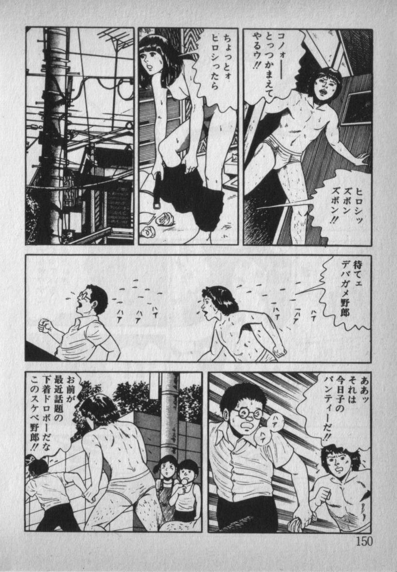 [Ikaduchi Yuu] Chouhatsu sasete page 150 full
