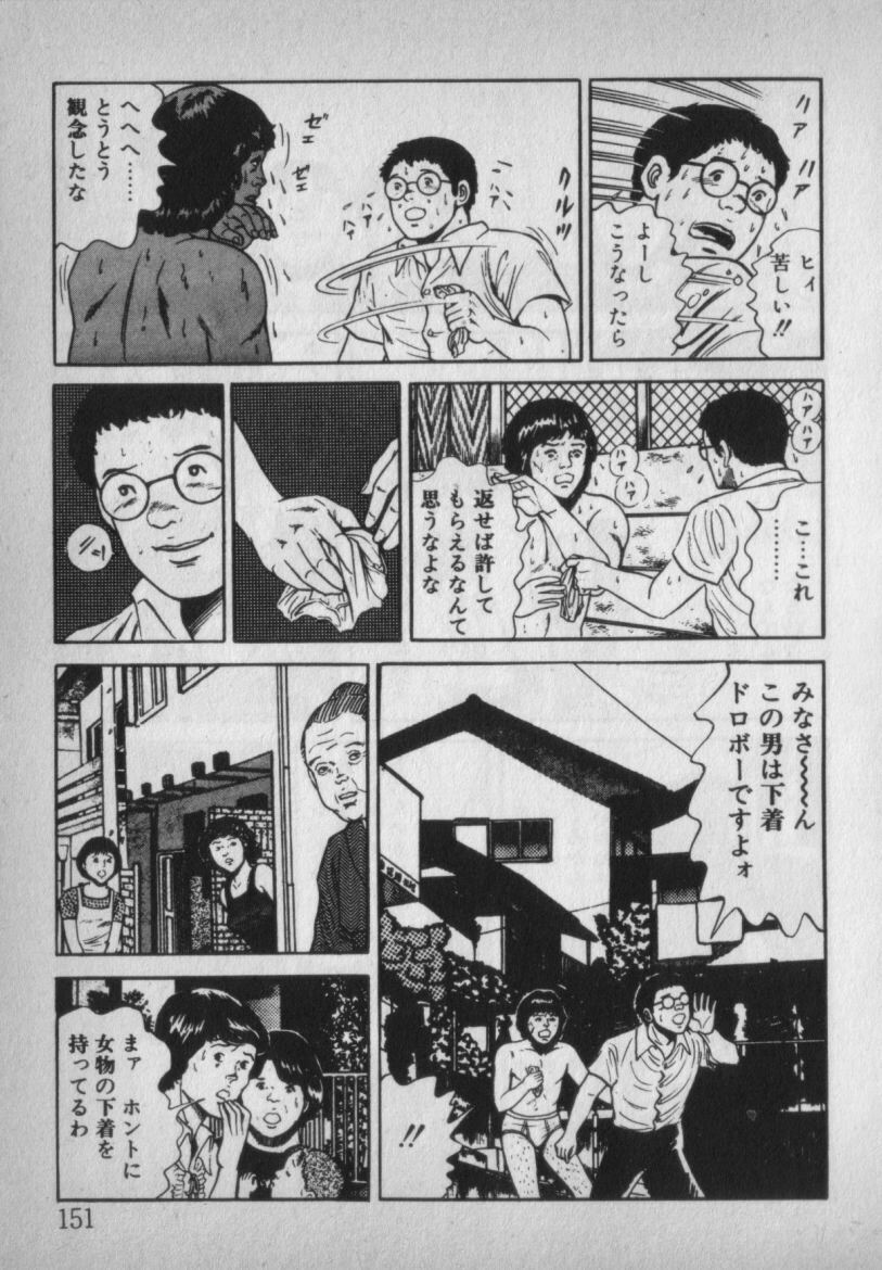 [Ikaduchi Yuu] Chouhatsu sasete page 151 full
