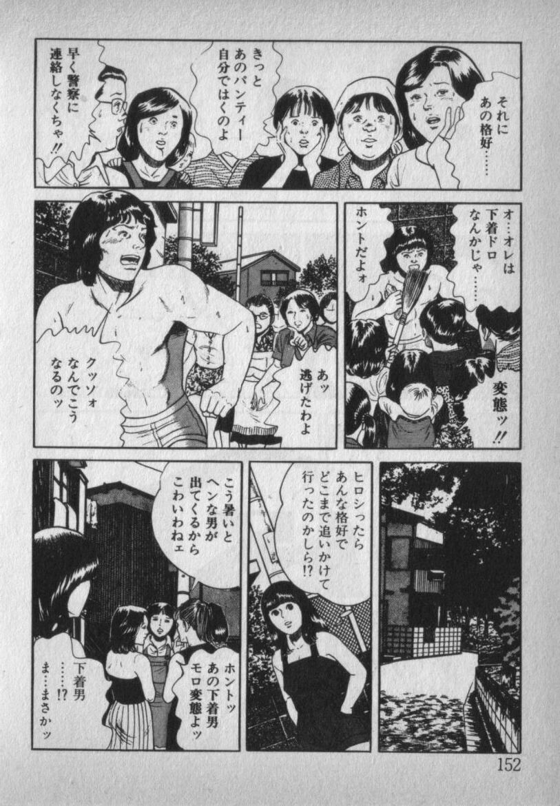 [Ikaduchi Yuu] Chouhatsu sasete page 152 full
