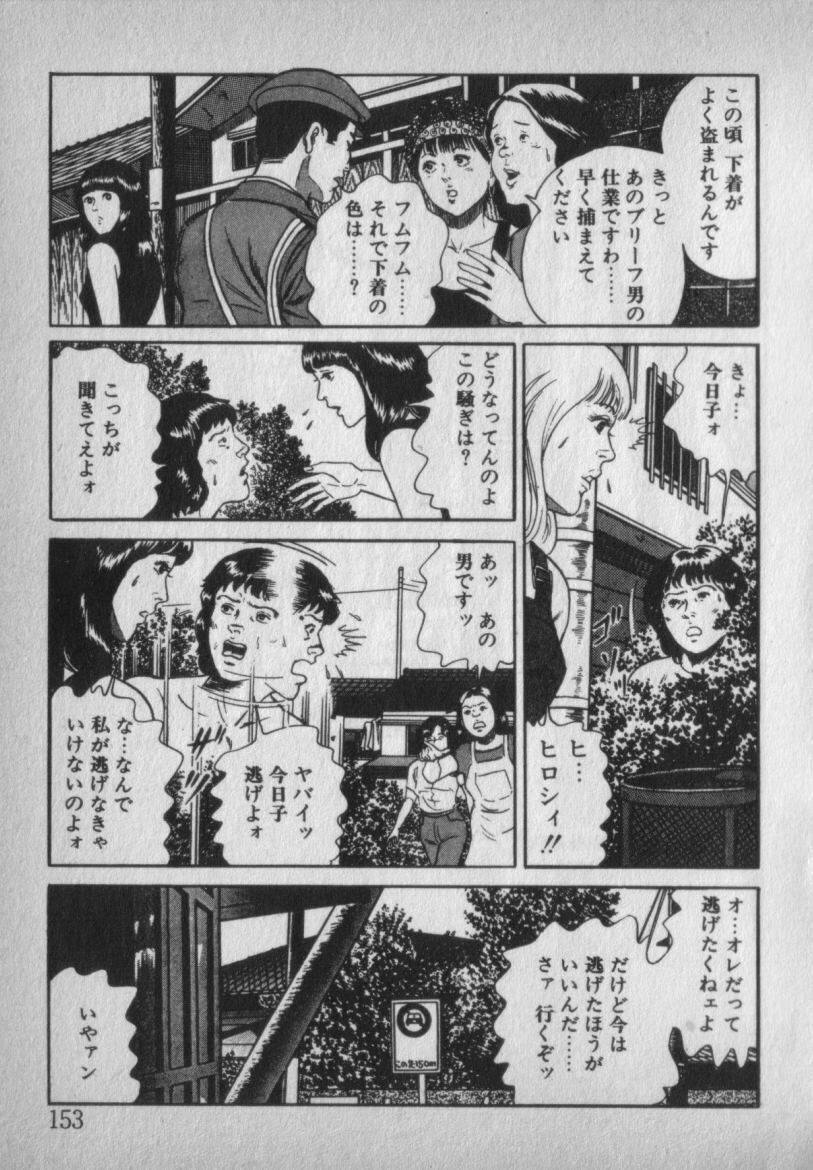 [Ikaduchi Yuu] Chouhatsu sasete page 153 full