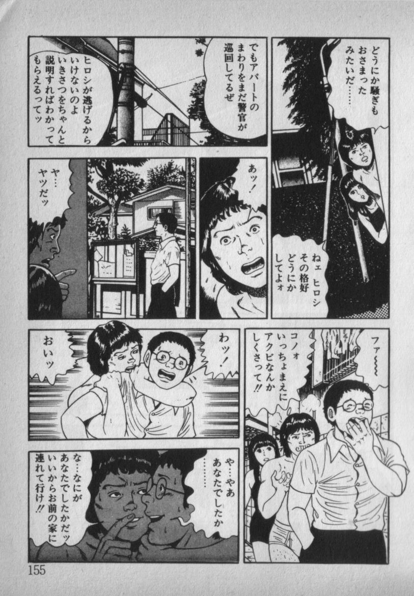 [Ikaduchi Yuu] Chouhatsu sasete page 155 full
