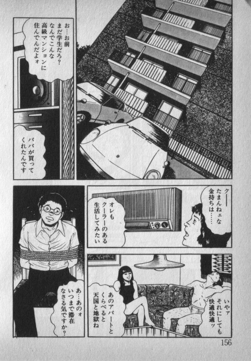[Ikaduchi Yuu] Chouhatsu sasete page 156 full