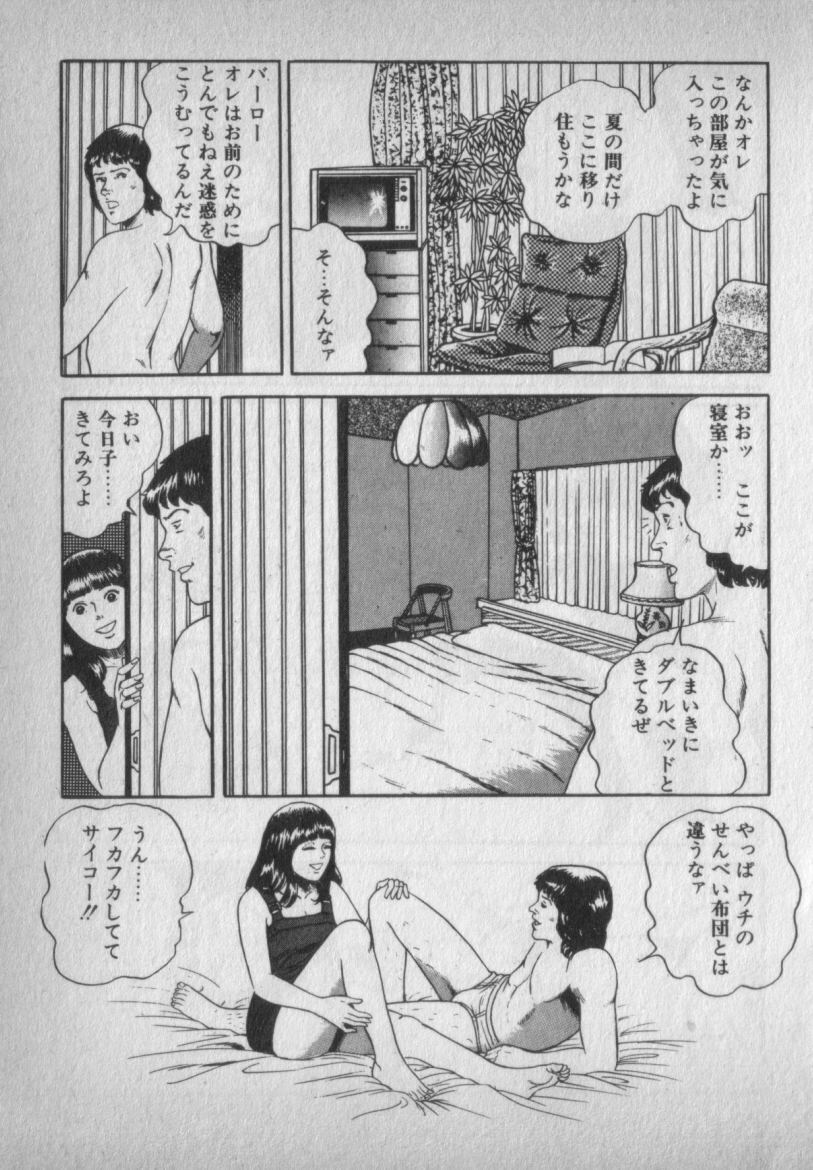 [Ikaduchi Yuu] Chouhatsu sasete page 157 full