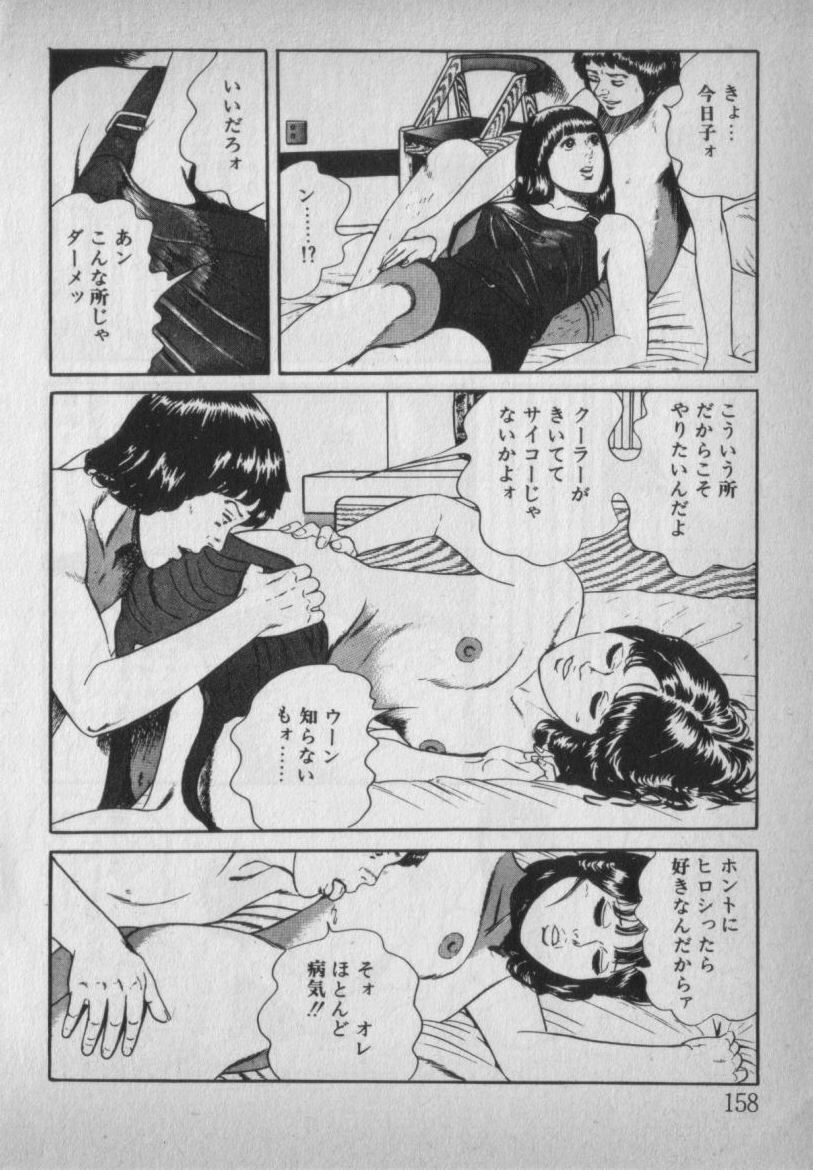 [Ikaduchi Yuu] Chouhatsu sasete page 158 full