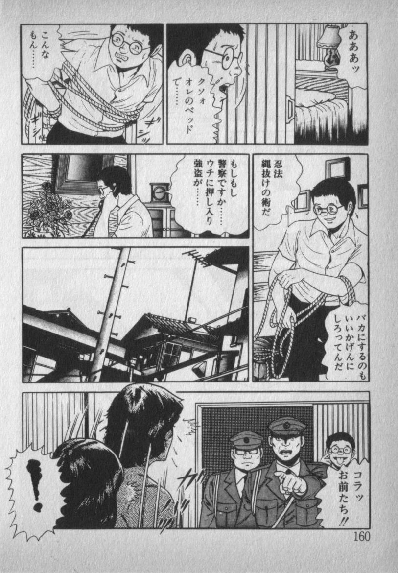 [Ikaduchi Yuu] Chouhatsu sasete page 160 full
