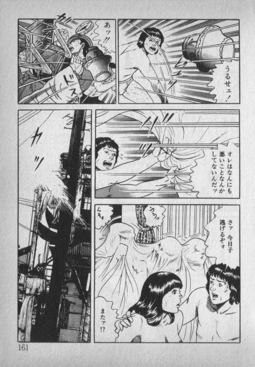 [Ikaduchi Yuu] Chouhatsu sasete page 161 full