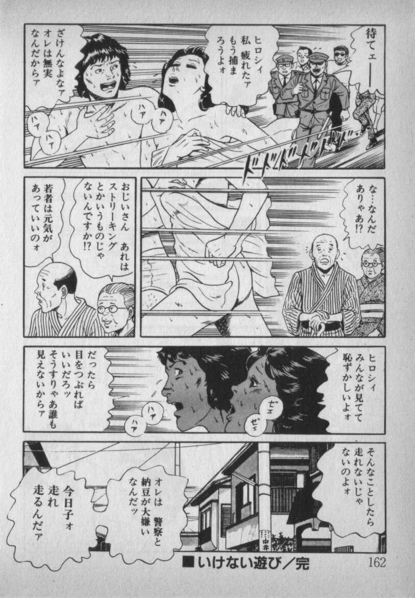 [Ikaduchi Yuu] Chouhatsu sasete page 162 full