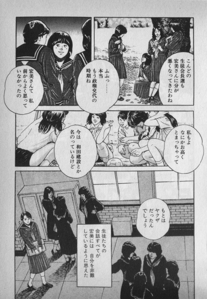 [Ikaduchi Yuu] Chouhatsu sasete page 167 full