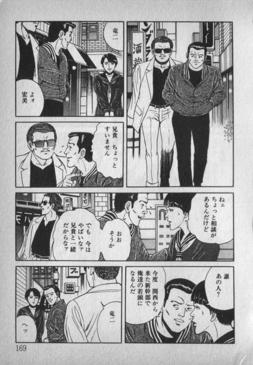 [Ikaduchi Yuu] Chouhatsu sasete page 169 full