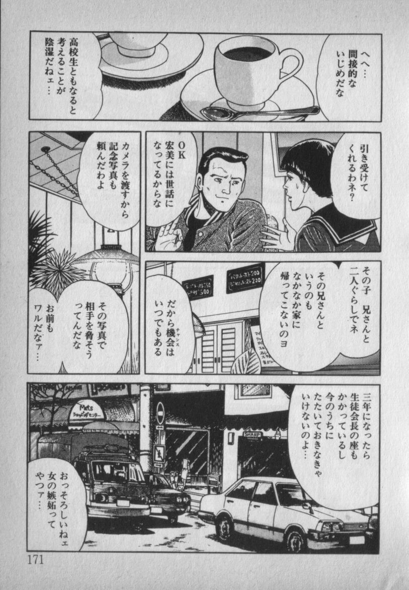 [Ikaduchi Yuu] Chouhatsu sasete page 171 full