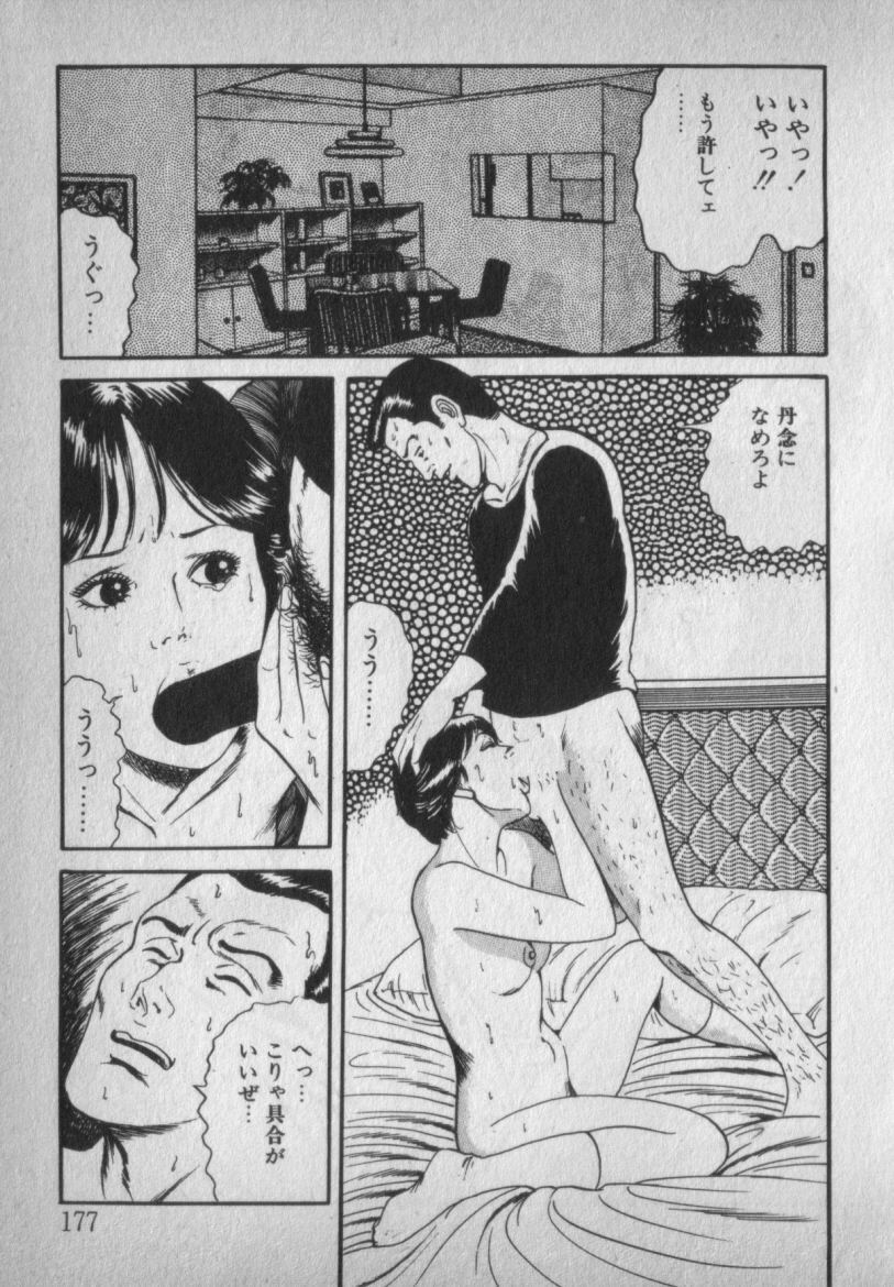 [Ikaduchi Yuu] Chouhatsu sasete page 177 full