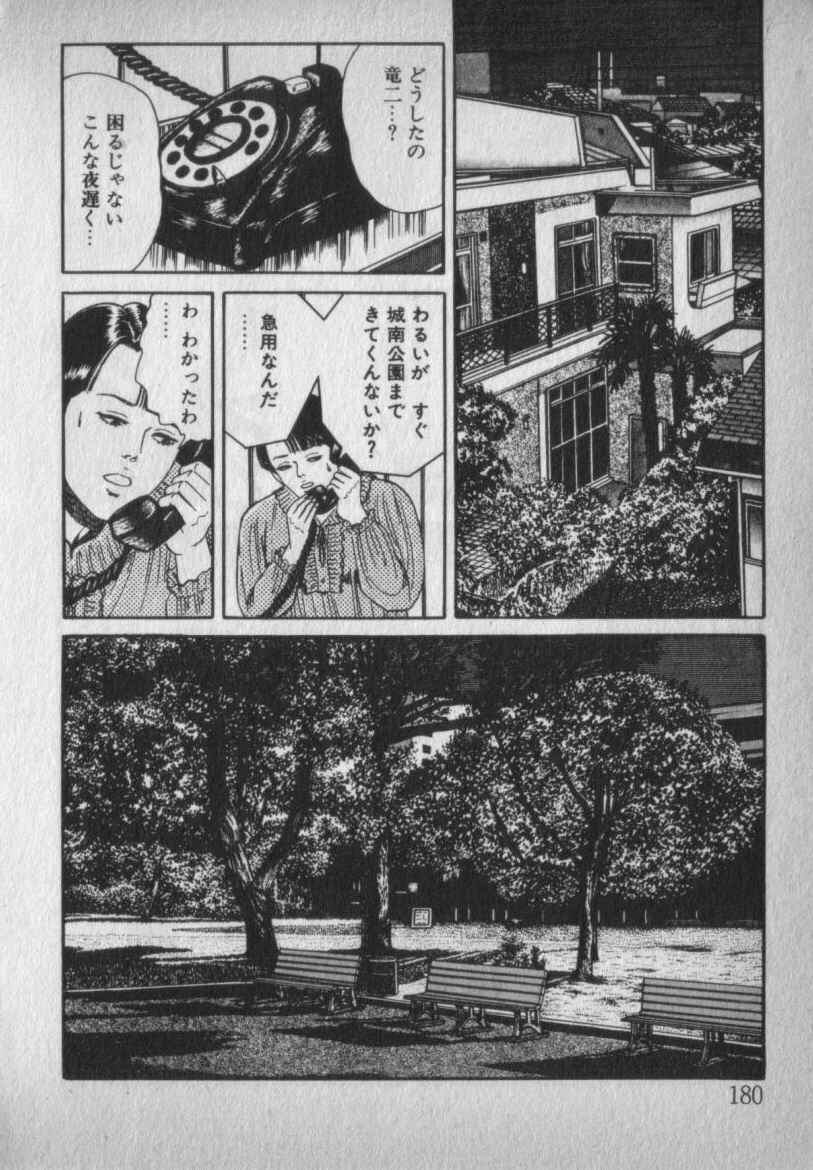 [Ikaduchi Yuu] Chouhatsu sasete page 180 full