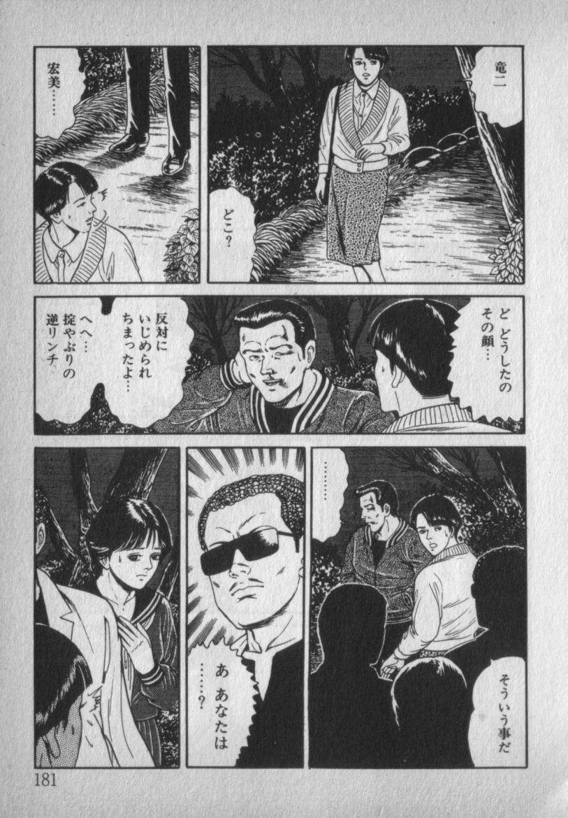 [Ikaduchi Yuu] Chouhatsu sasete page 181 full