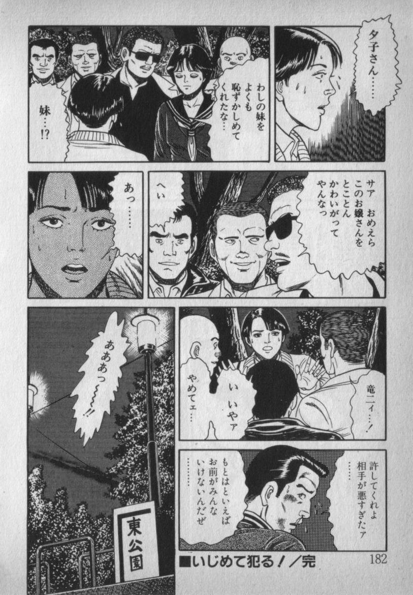 [Ikaduchi Yuu] Chouhatsu sasete page 182 full