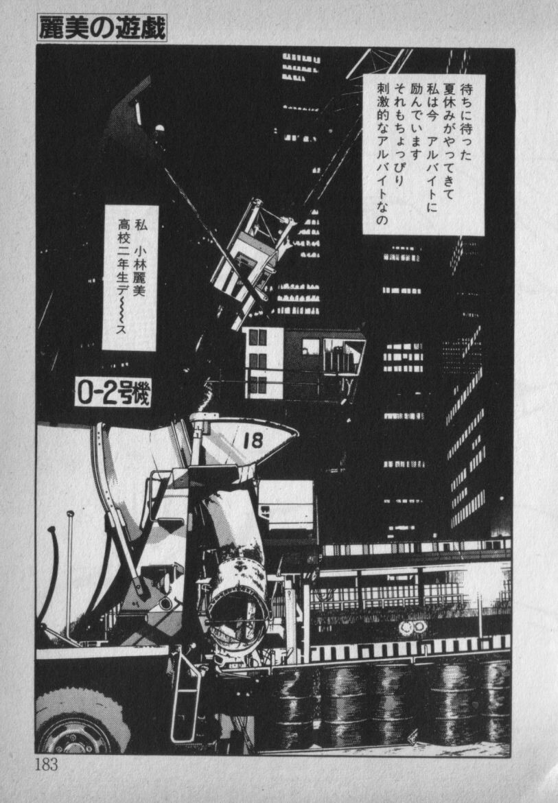 [Ikaduchi Yuu] Chouhatsu sasete page 183 full