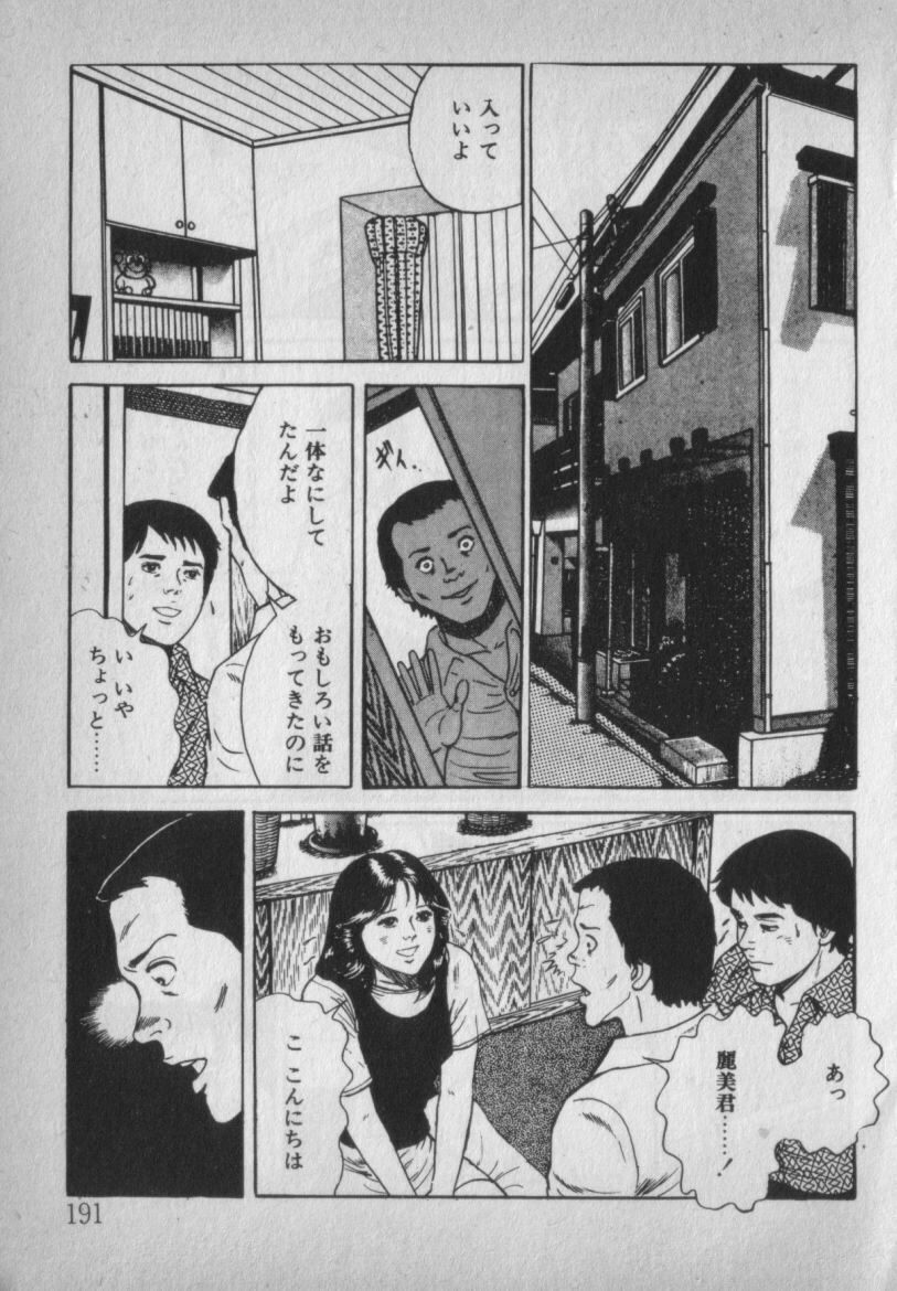 [Ikaduchi Yuu] Chouhatsu sasete page 191 full