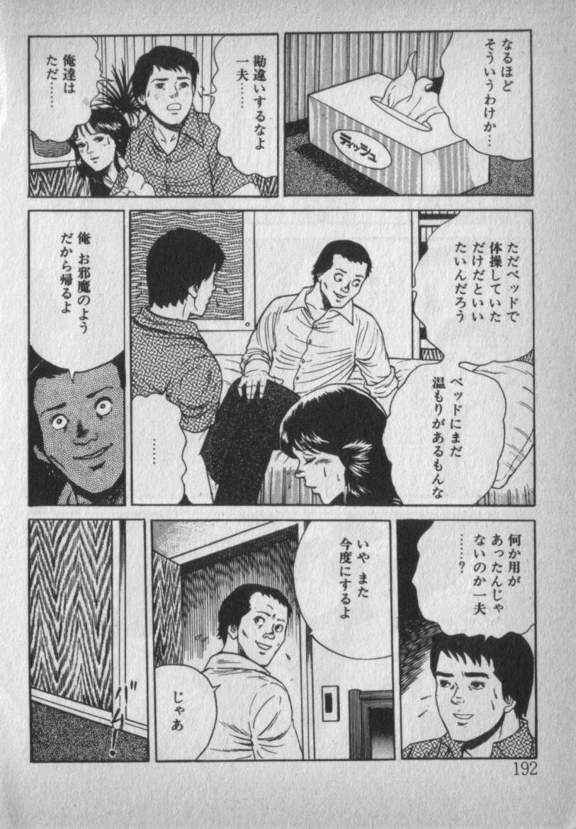 [Ikaduchi Yuu] Chouhatsu sasete page 192 full