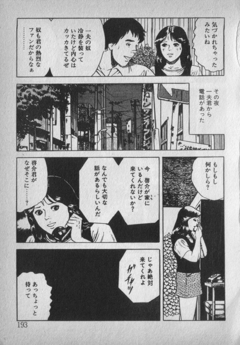 [Ikaduchi Yuu] Chouhatsu sasete page 193 full
