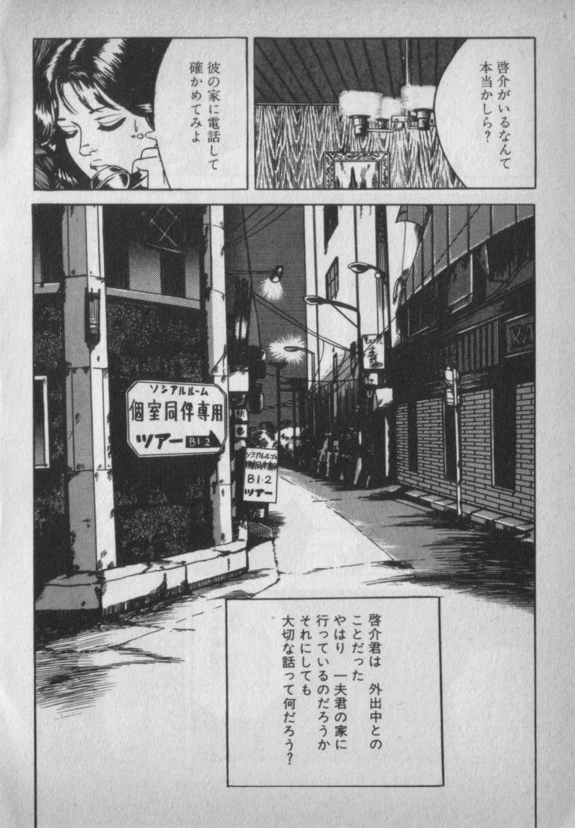 [Ikaduchi Yuu] Chouhatsu sasete page 194 full