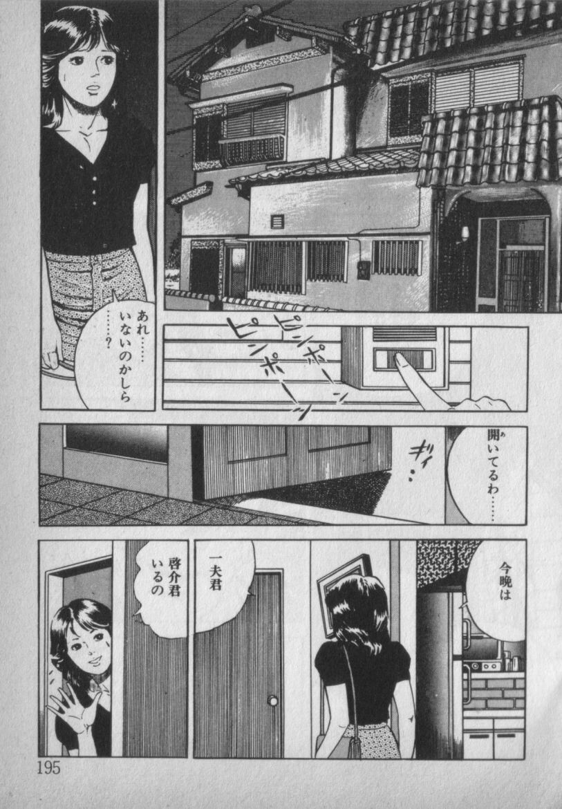 [Ikaduchi Yuu] Chouhatsu sasete page 195 full