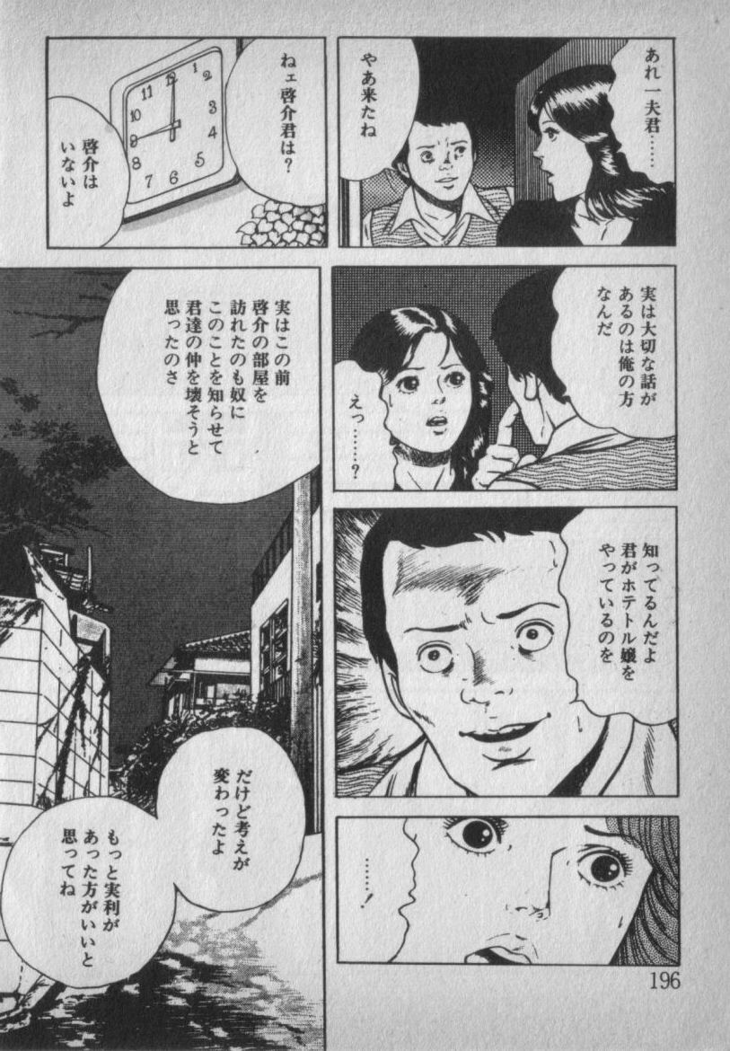 [Ikaduchi Yuu] Chouhatsu sasete page 196 full