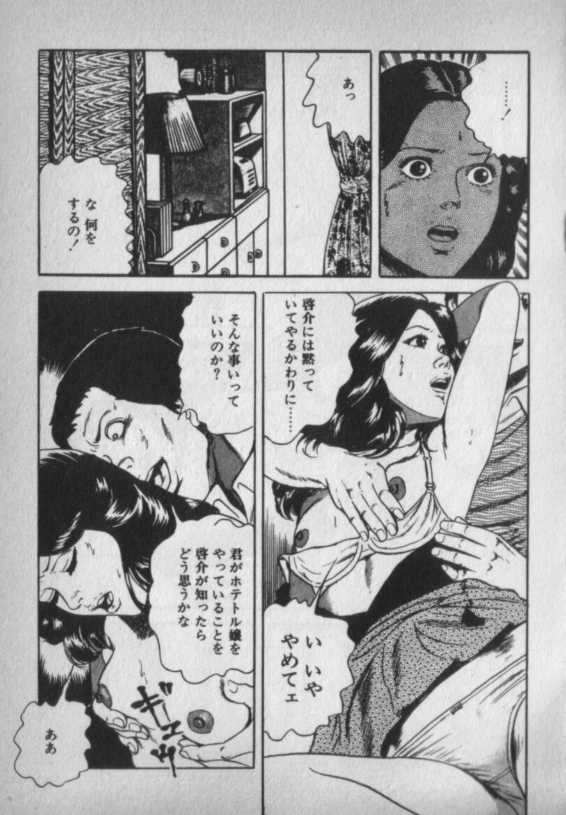 [Ikaduchi Yuu] Chouhatsu sasete page 197 full