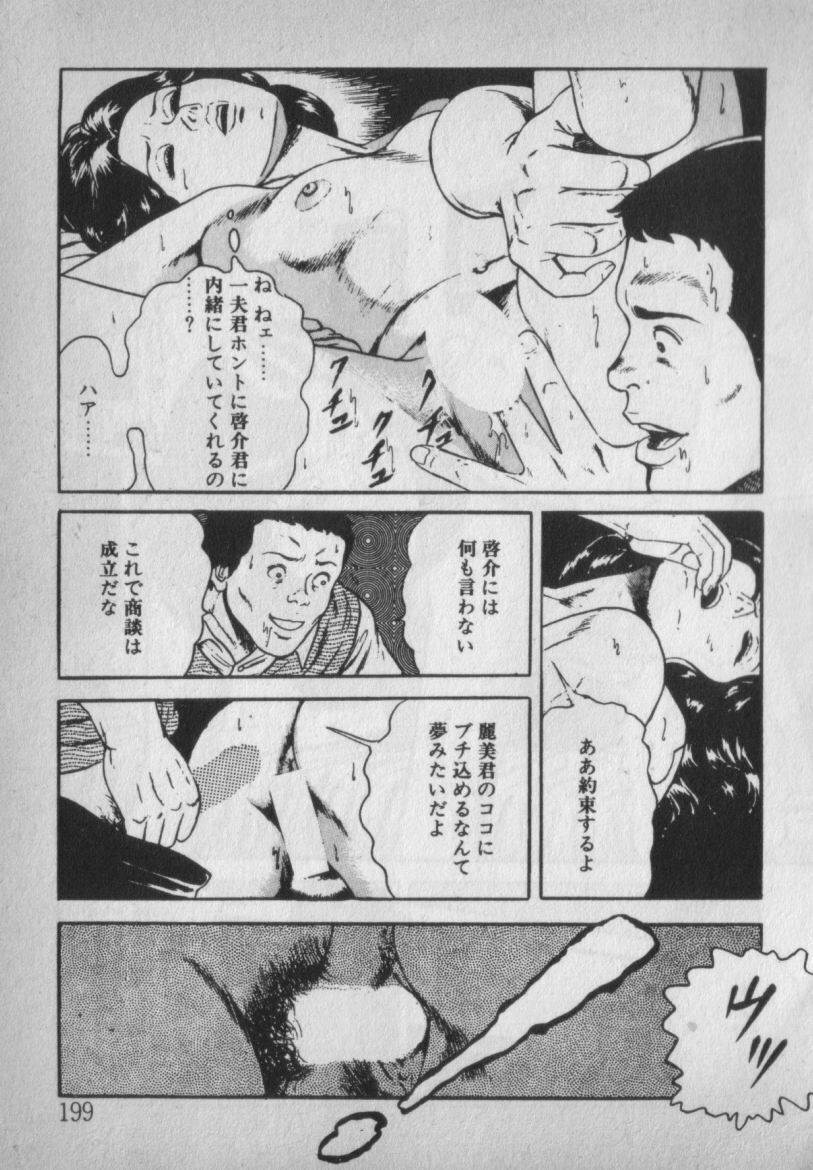 [Ikaduchi Yuu] Chouhatsu sasete page 199 full