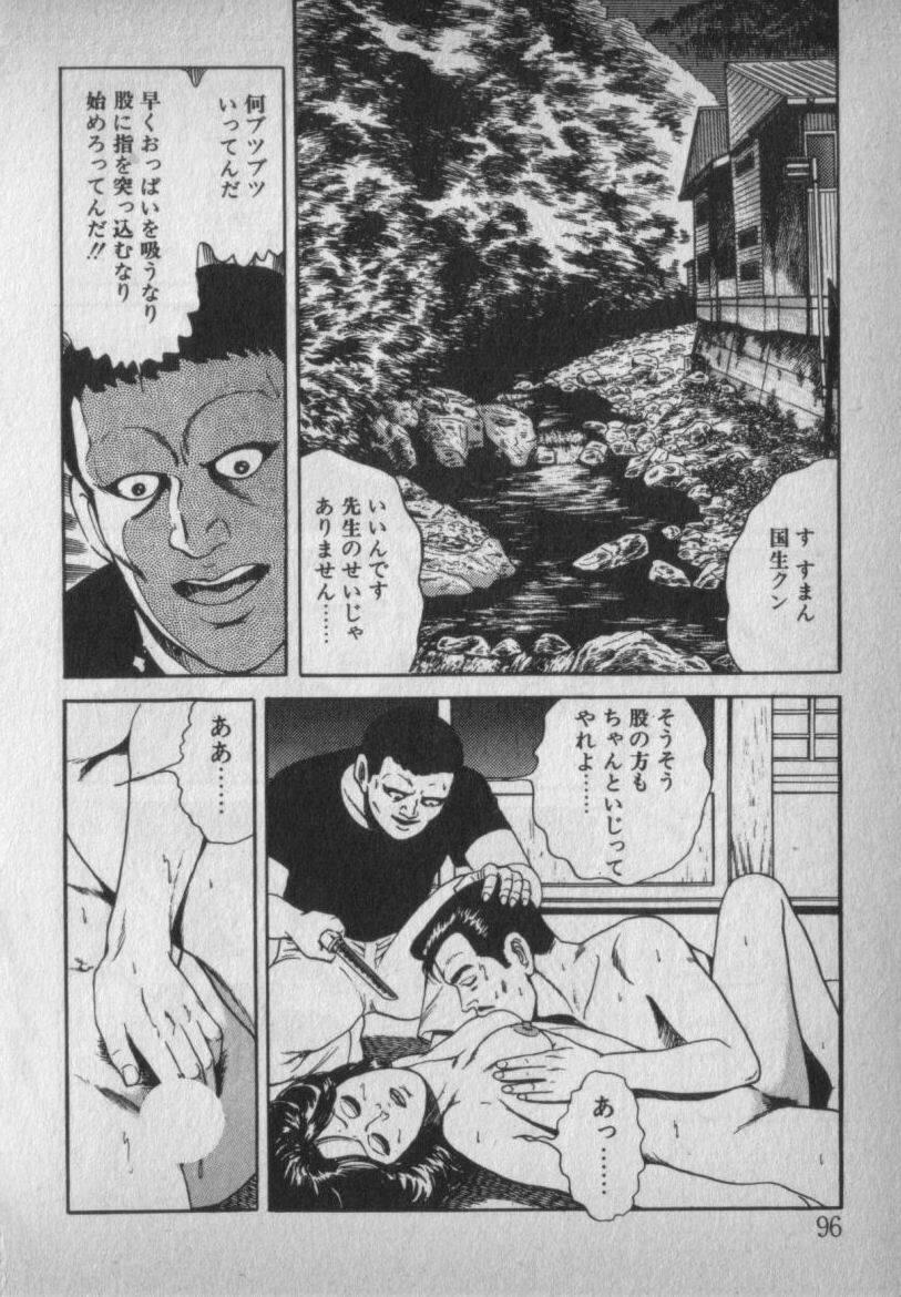[Ikaduchi Yuu] Chouhatsu sasete page 96 full