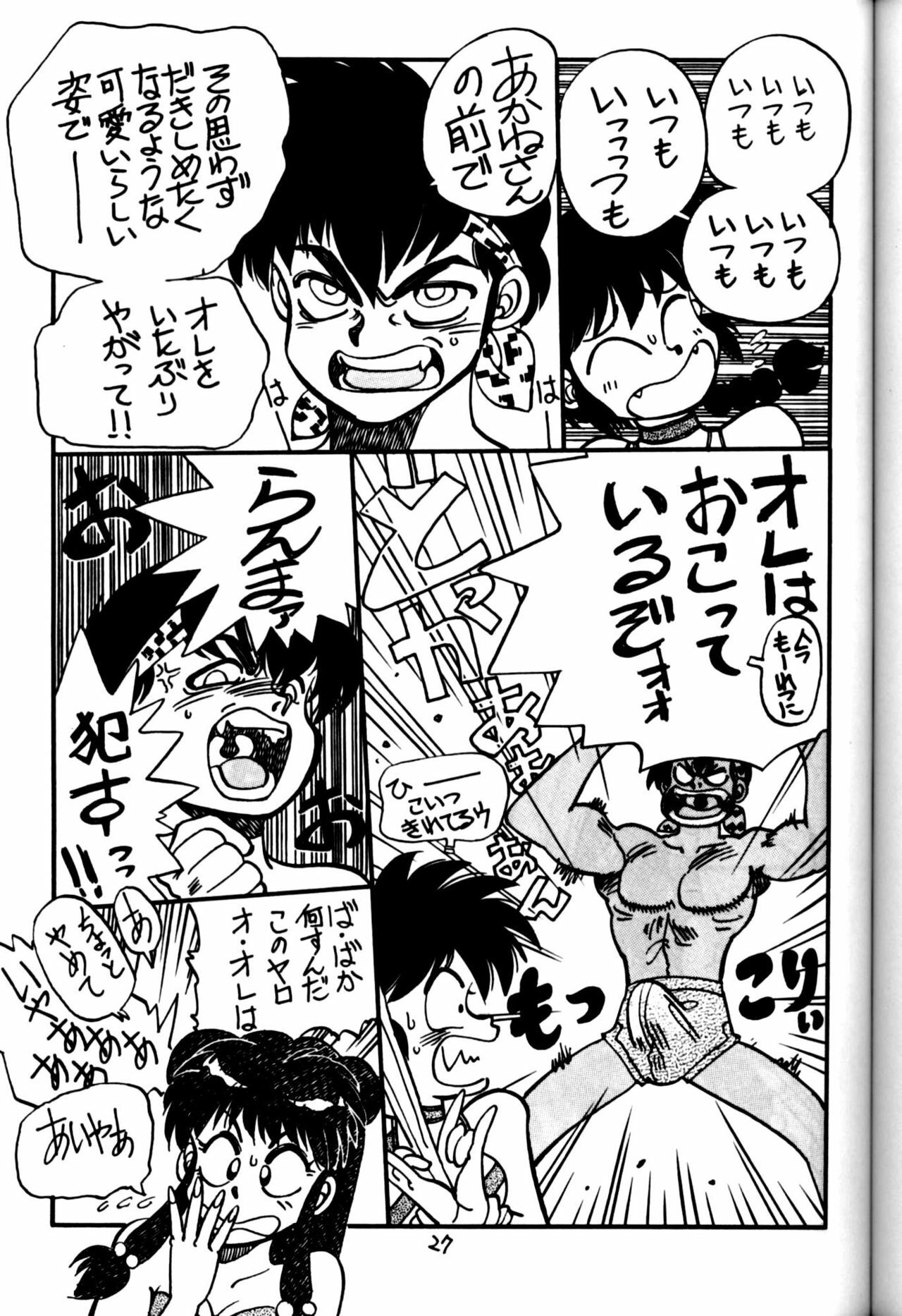 (C44) [Chuuka Mantou (Yagami Dai)] Mantou Yon. (Ranma 1/2) page 27 full