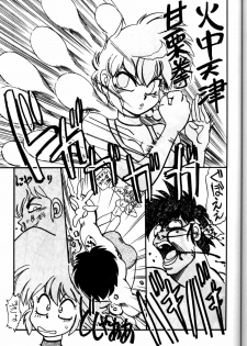(C44) [Chuuka Mantou (Yagami Dai)] Mantou Yon. (Ranma 1/2) - page 25